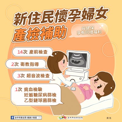 新住民懷孕未納健保產檢補助宣導圖卡2