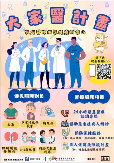 大家醫計畫