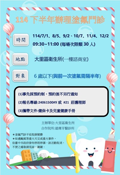 114年下半年塗氟公告