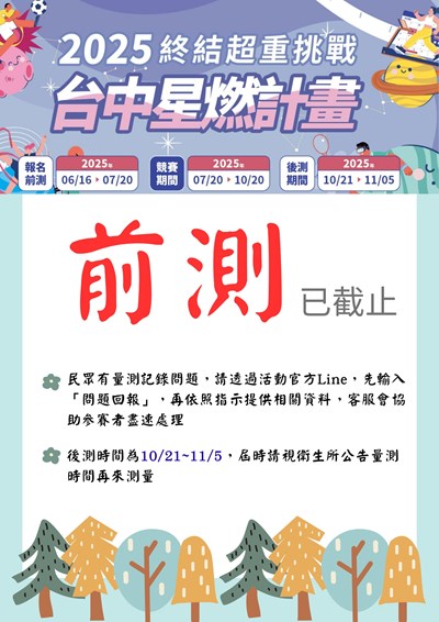 台中星燃計畫