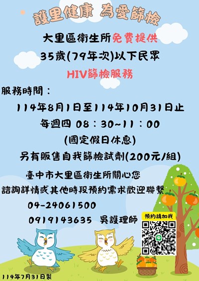 免費加驗 HIV篩檢