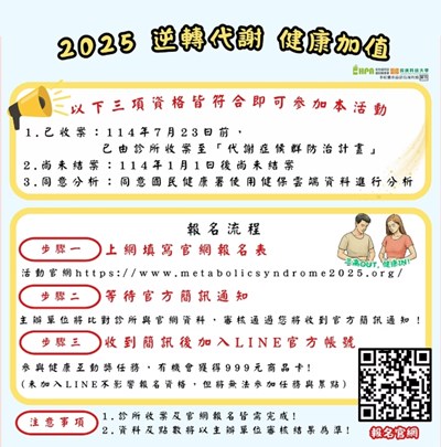 2025逆轉代謝健康加值