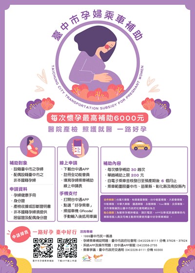 臺中市孕婦乘車補助