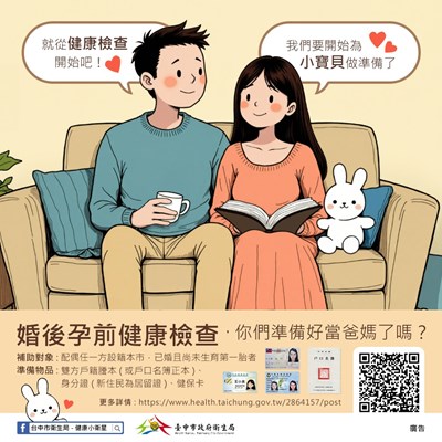 婚後孕前健康檢查