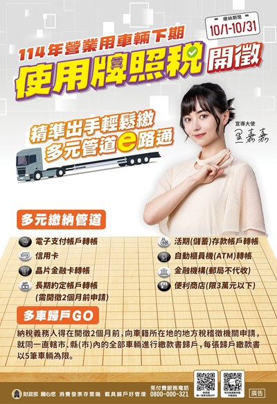114年營業用車輛下期使用牌照稅開徵