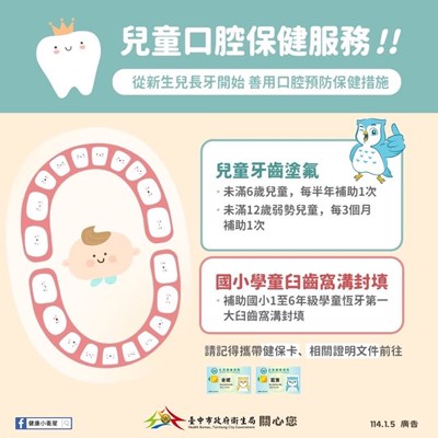 兒童口腔保健服務