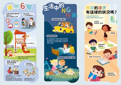 「兒童近視防治 守護孩子的遠宇宙」三折頁-2_0