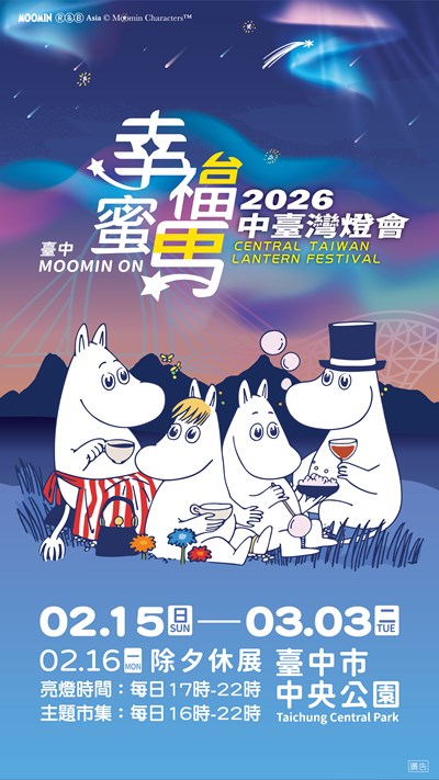 2026中臺灣燈會