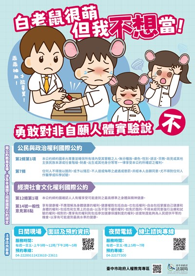 兩公約教育宣導海報