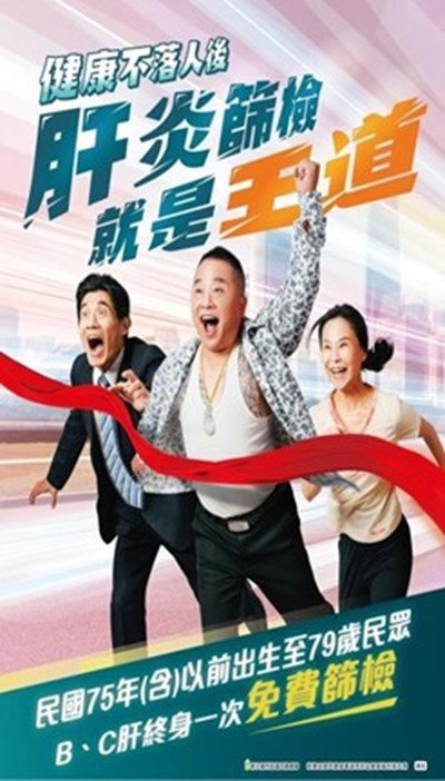 BC肝篩檢