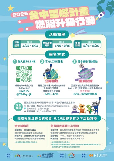 2026臺中星燃計畫