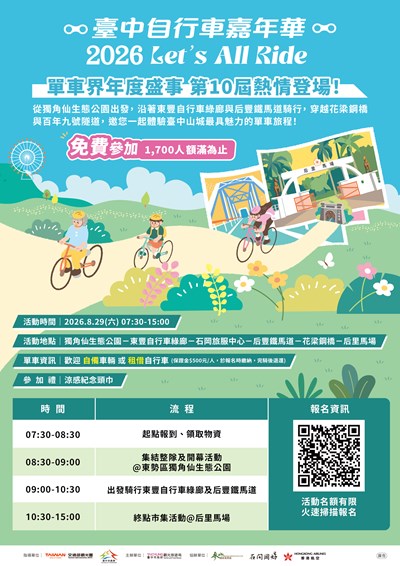 2026臺中市自行車嘉年華