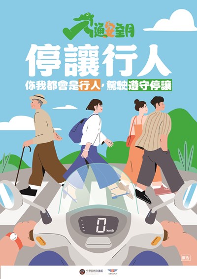 停讓行人