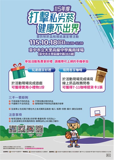 打擊私劣菸 健康不出界