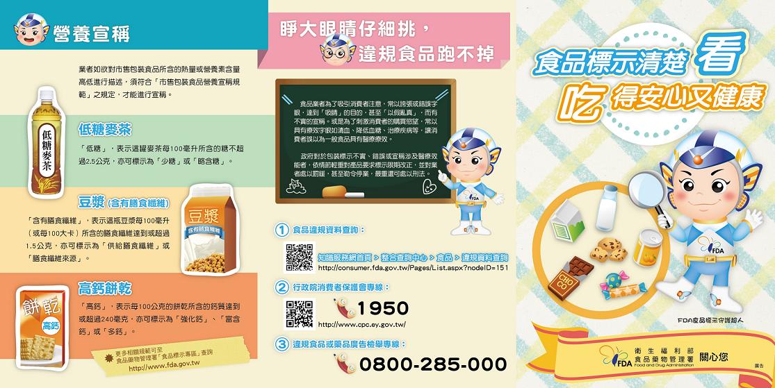 食品標示清楚看_吃得安心又健康-1