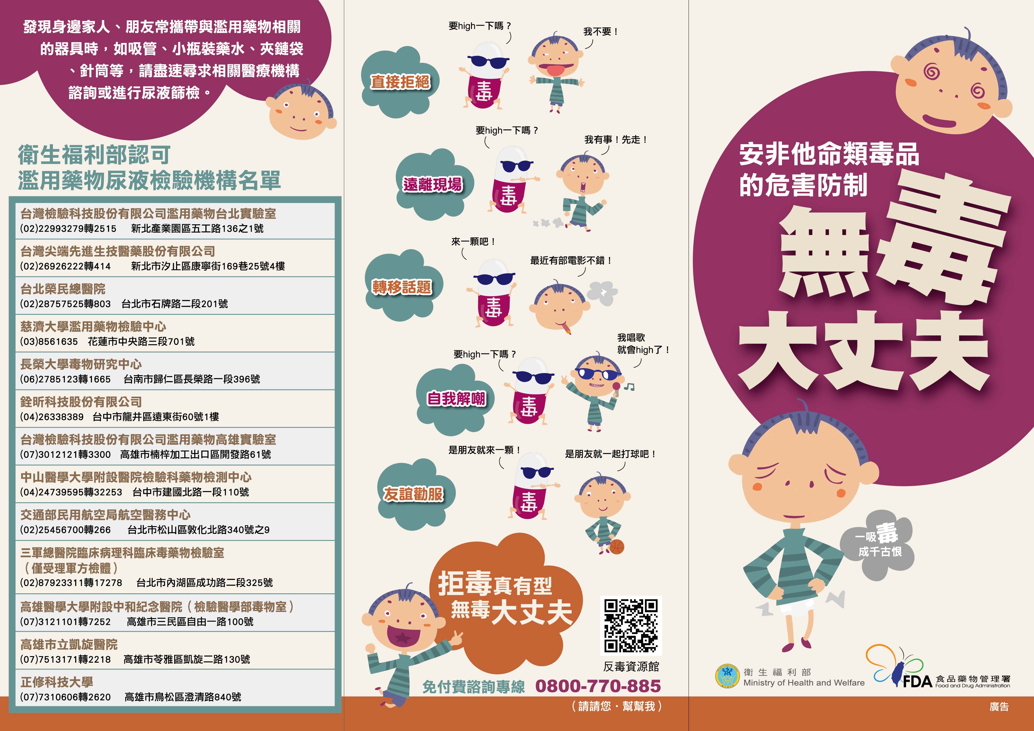 無毒大丈夫摺頁外