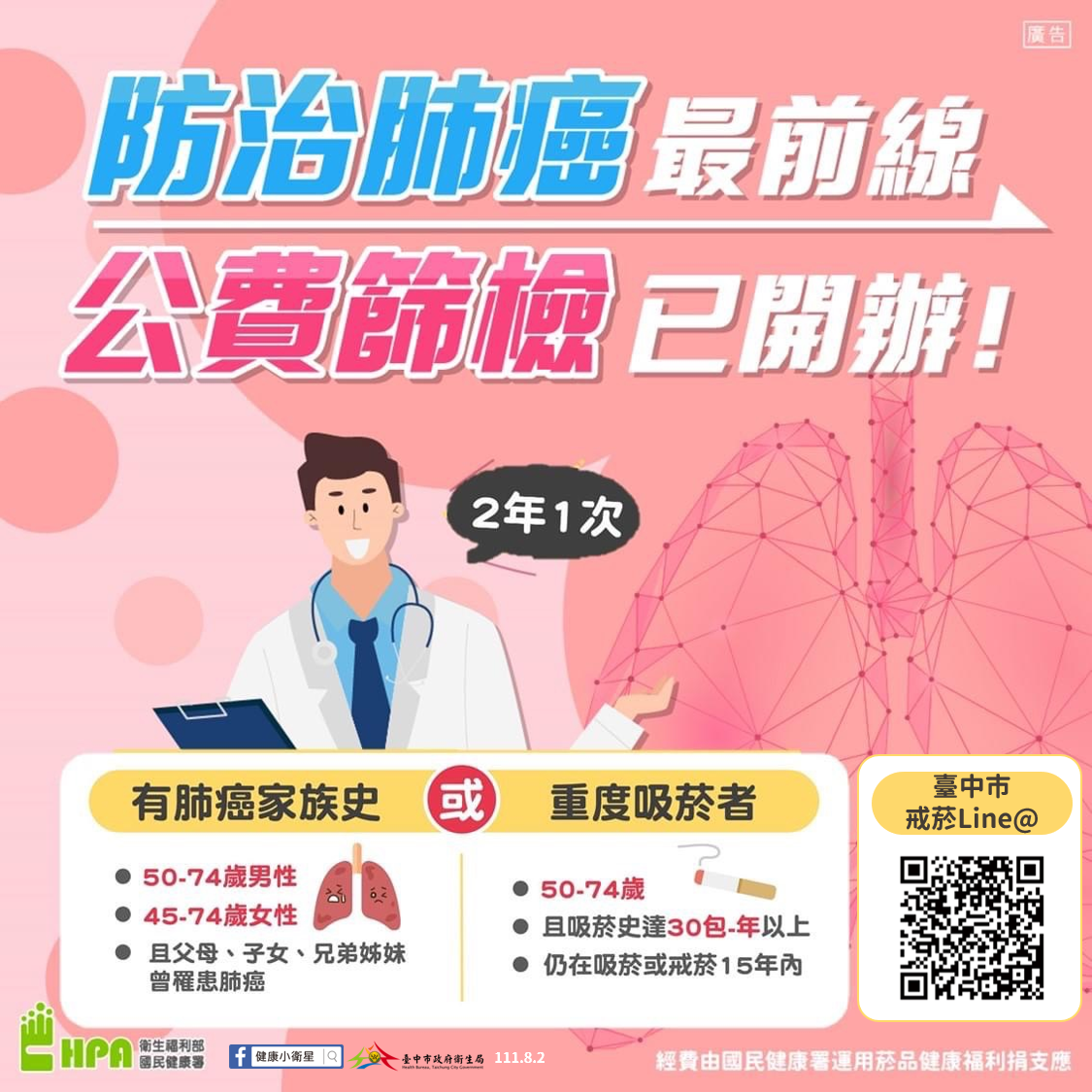 肺癌篩檢圖卡